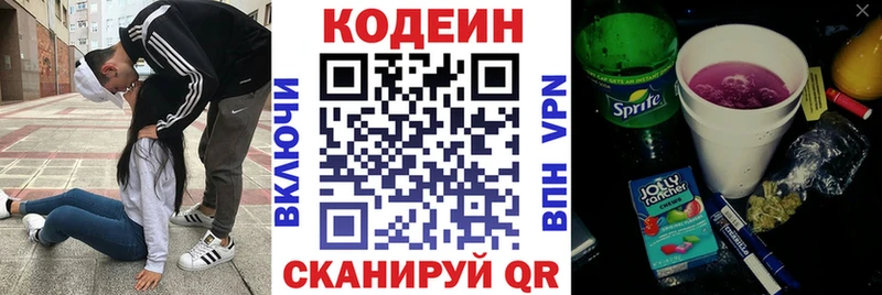 Купить  Кумертау  Codein напиток Lean (лин) 